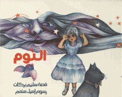النوم