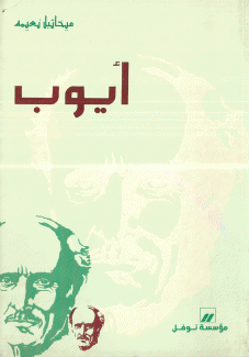 أيوب