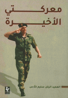 معركتي الأخيرة