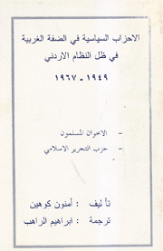 الأحزاب السياسية في الضفة الغربية في ظل النظام الأردني 1949 - 1967