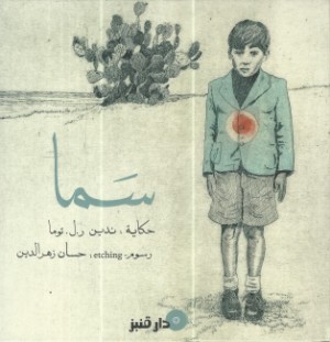 سما