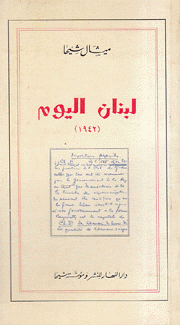 لبنان اليوم 1942