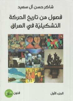 فصول من تاريخ الحركة التشكسلية في العراق 2/1