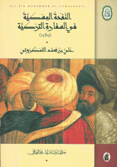 النفحة المسكية في السفارة التركية