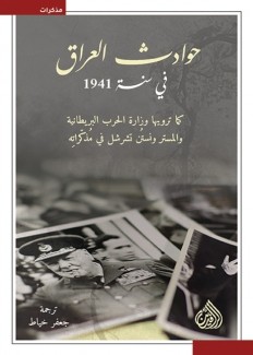 حوادث العراق في سنة 1941