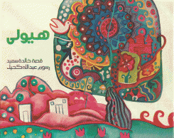 هيولى