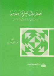 إضطرابات الشيخوخة وعلاجها مع دراسة حول دور الشيوخ في معركة التنمية