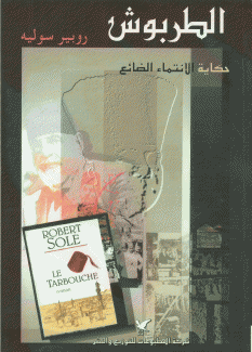 الطربوش