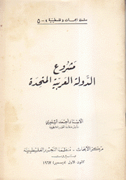 مشروع الدولة العربية المتحدة