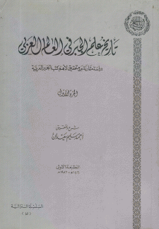 تاريخ علم الجبر في العالم العربي 2/1