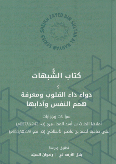 كتاب الشبهات