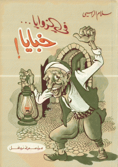 في الزوايا خبايا