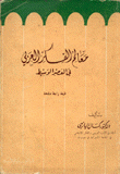 معالم الفكر العربي في العصر الوسيط