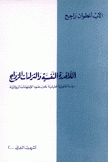 اللاقدرة النفسية وإلتزامات الزواج