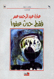 فقط حدث عفوا