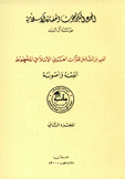 الفهرس الشامل للتراث العربي الإسلامي المخطوط