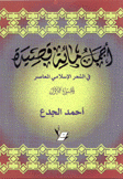 أجمل مائة قصيدة في الشعر الإسلامي المعاصر