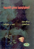 أنطولوجيا عمان الأدبية