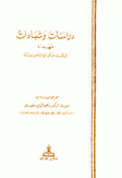 دراسات وشهادات مهداة إلى الأستاذ الدكتور أبو القاسم سعد الله