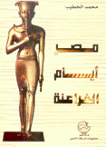 مصر أيام الفراعنة