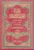 علماء ثغور الإسلام في لبنان 1950