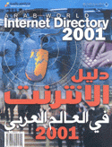 دليل الإنترنت في العالم العربي 2001