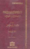 الألقاب وأسماء الحرف والوظائف في ضوء البرديات العربية 2/1