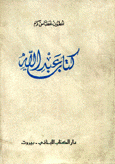 كتاب عبد الله