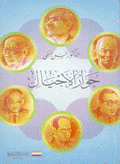 حوار الأجيال