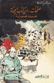 صفحات من كتاب الحياة