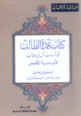 كتاب عمدة الطالب في أنساب آل أبي طالب