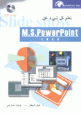 تعلم كل شيء عن M.S.Powerpoint 2000