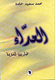 العداء