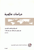 العراق في العقد المقبل هل سيقوى على البقاء حتى عام 2002