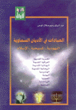 العبادات في الأديان السماوية اليهودية المسيحية الإسلام