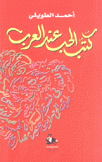 كتب الحب عند العرب