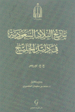 تاريخ البلاد السعودية في دليل الخليج