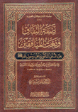 صفة النفاق ونعت المنافقين من السنن المأثورة عن رسول الله(ص)