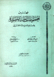 فهرس المخطوطات الطبية المصورة بقسم التراث العربي