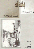 بغداد من 1900 حتى سنة 1934