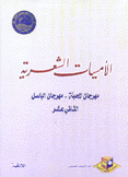 الأمسيات الشعرية