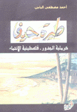 طيرة حيفا