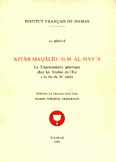 كتاب مقاليد علم الهيئة Kitab maqalid ilm al-haya