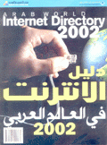 دليل الإنترنت في العالم العربي 2002