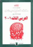 العربي التائه 2001