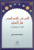 اللون في الشعر العربي قبل الإسلام قراءة ميثولوجية