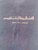 الكتب العربية التي نشرت في مصر بين عامي 1900-1925