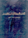 الكتب العربية التي نشرت في مصر بين عامي 1926-1940
