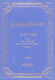 المبادئ والأسس الإقتصادية