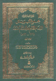 مجموع كتب ورسائل الإمام القاسم بن إبراهيم الرسي 2/1